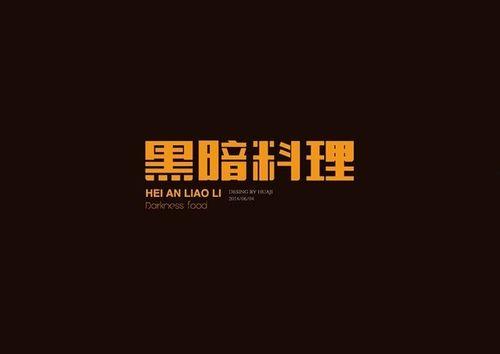 黑黑是什么意思流行词,揭秘网络流行语的神秘魅力  第2张